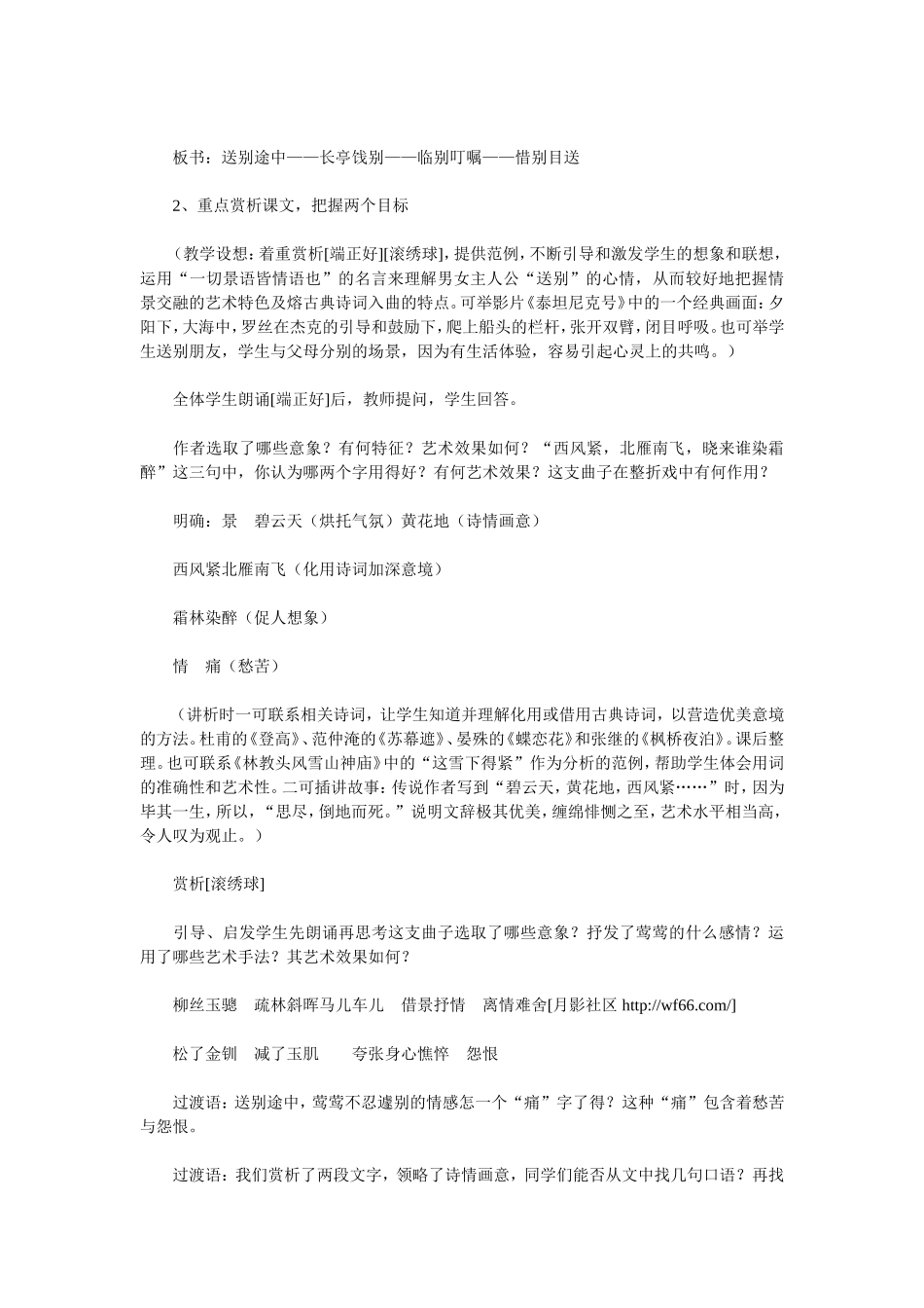 高二语文长亭送别教案_第3页
