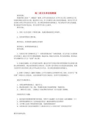 高二语文长亭送别教案