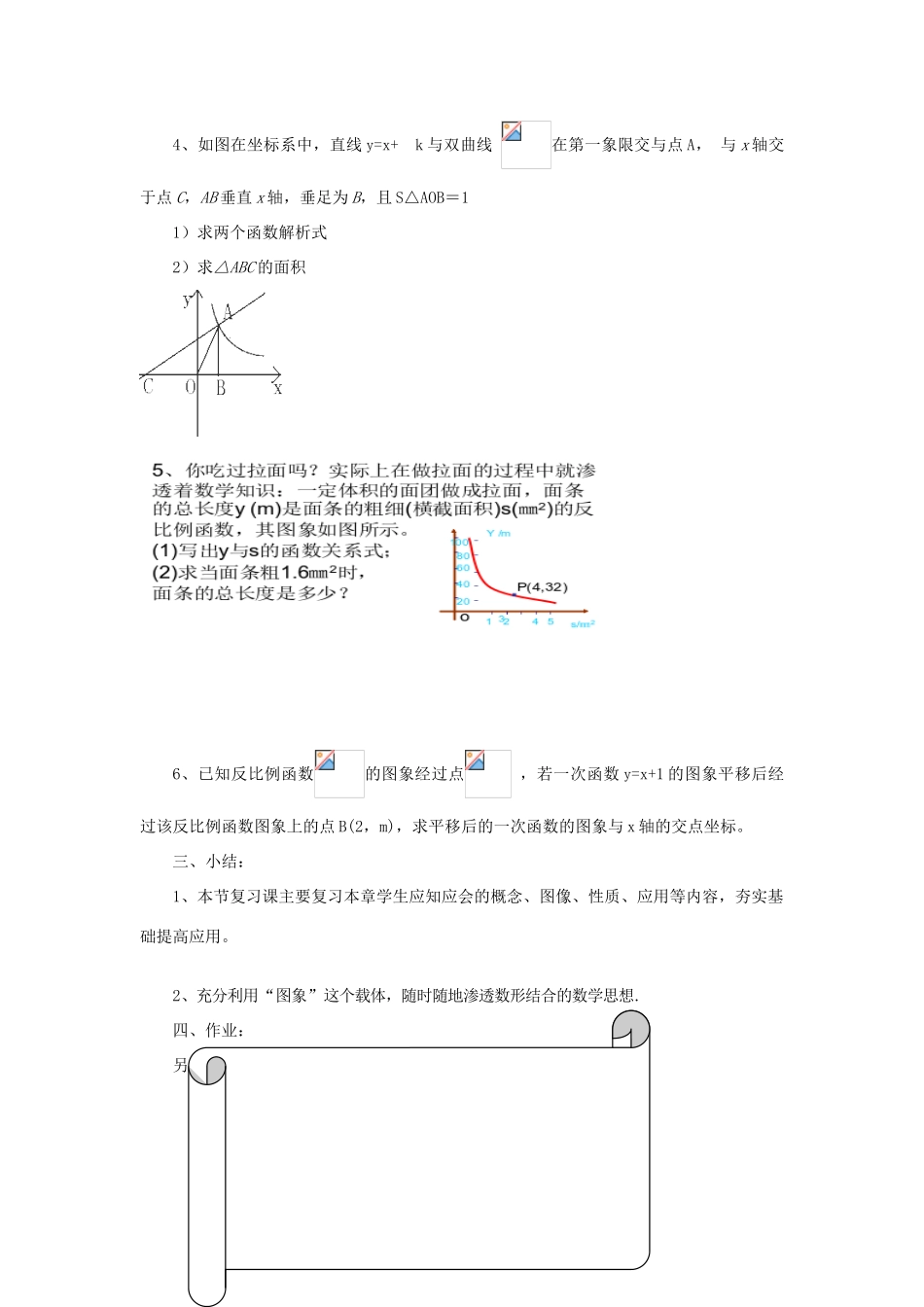浙江省温州市瓯海区实验中学九年级数学上册 第一章《反比例函数》教案 浙教版_第2页