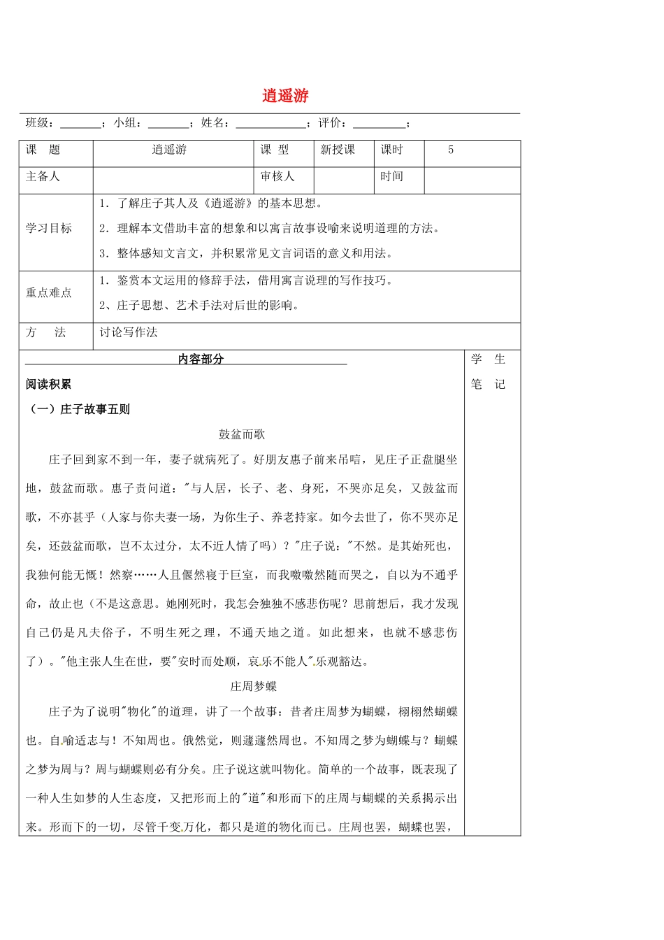 高中语文 第6课《逍遥游》导学案（5）新人教版必修5-新人教版高二必修5语文学案_第1页