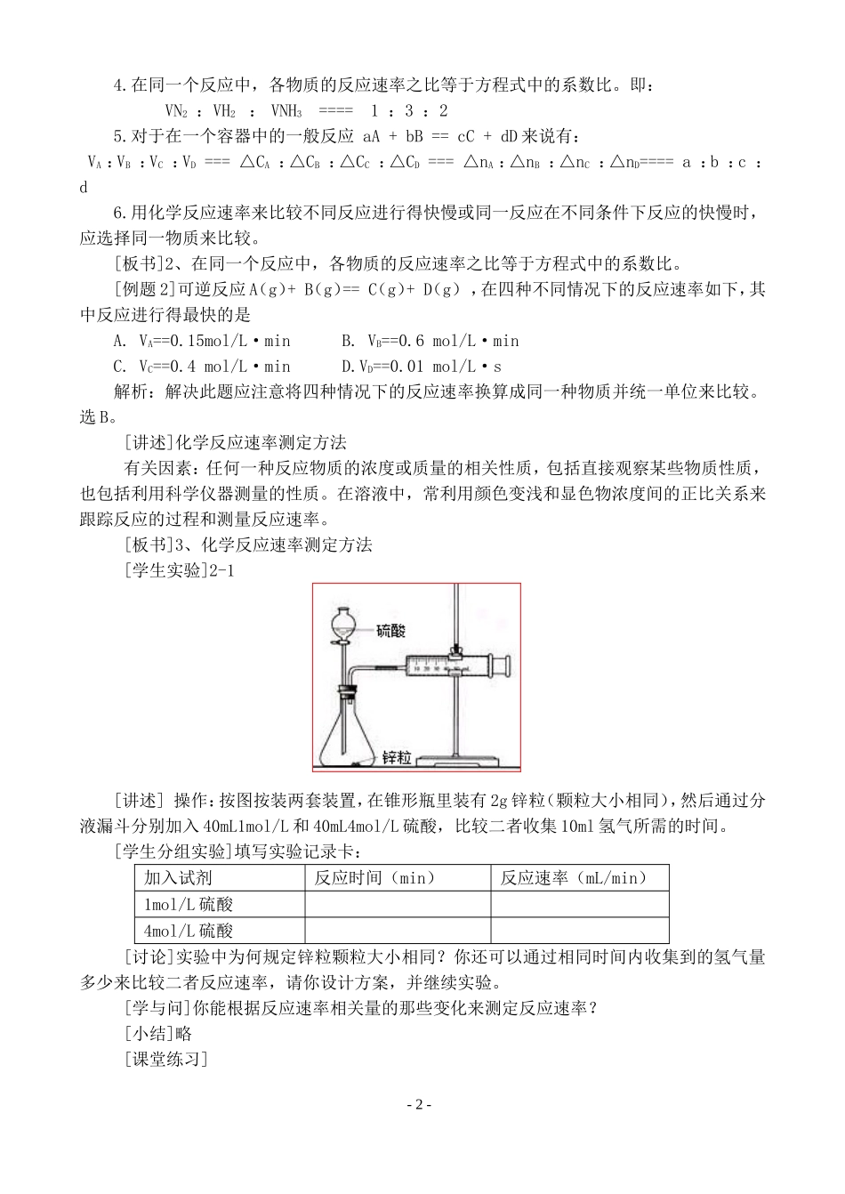 高二化学选修4化学反应速率教案_第2页