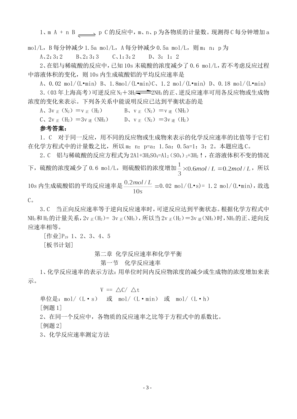 高二化学选修4化学反应速率教案_第3页