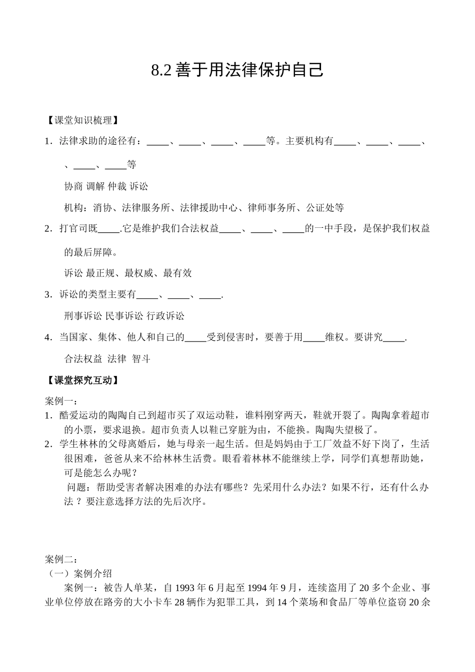 8.2善于用法律保护自己学案_第1页