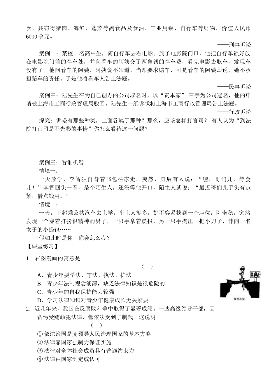 8.2善于用法律保护自己学案_第2页
