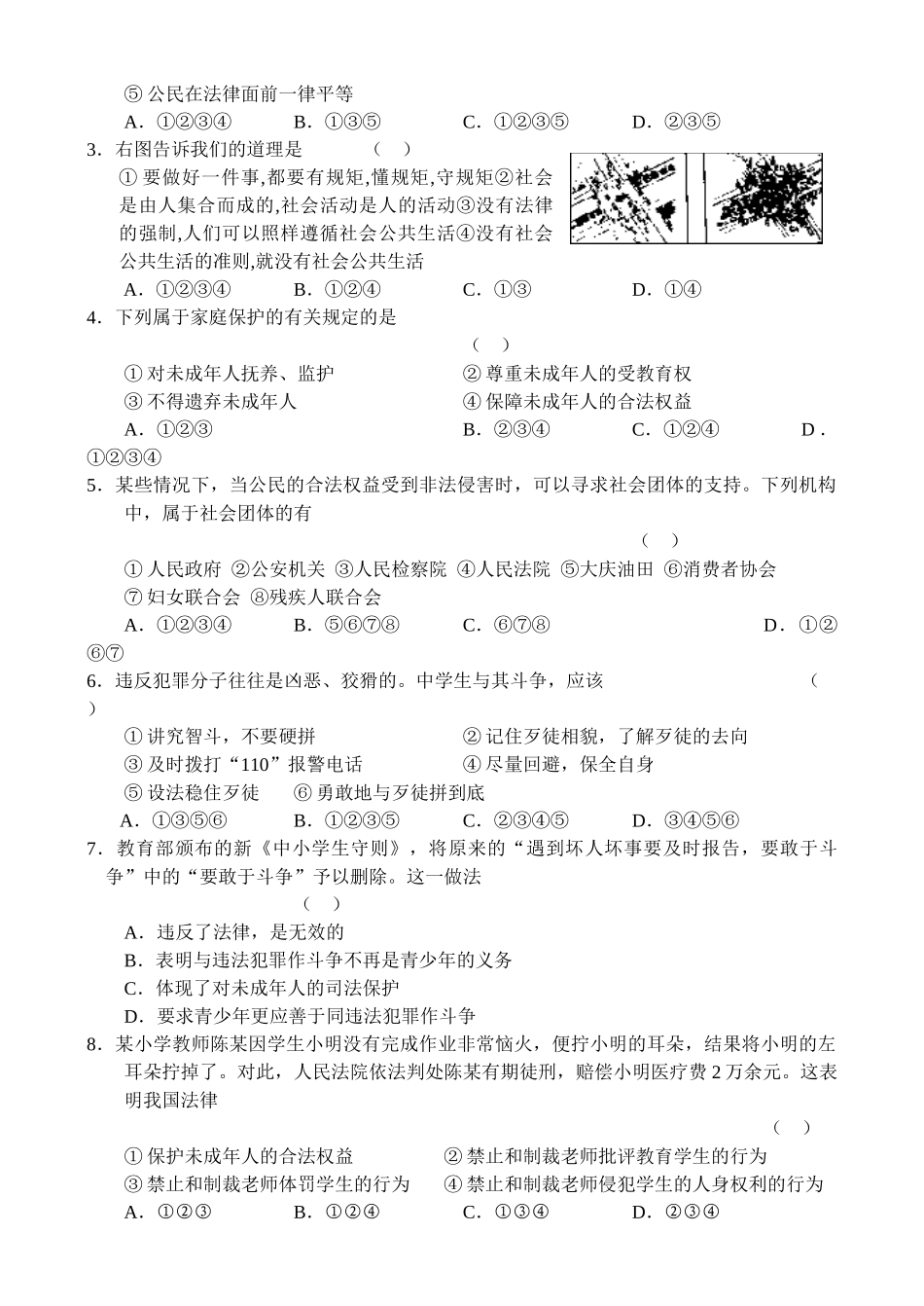 8.2善于用法律保护自己学案_第3页