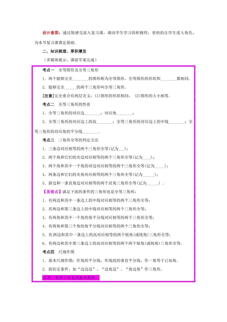 山东省枣庄市峄城区吴林街道中学九年级数学下册 5.4 三角形的全等复习教案 北师大版_第2页