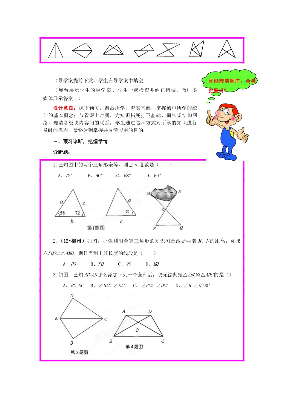 山东省枣庄市峄城区吴林街道中学九年级数学下册 5.4 三角形的全等复习教案 北师大版_第3页