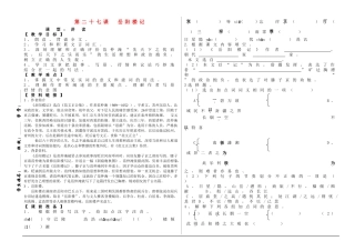 八年级语文下册 岳阳楼记讲学稿人教版