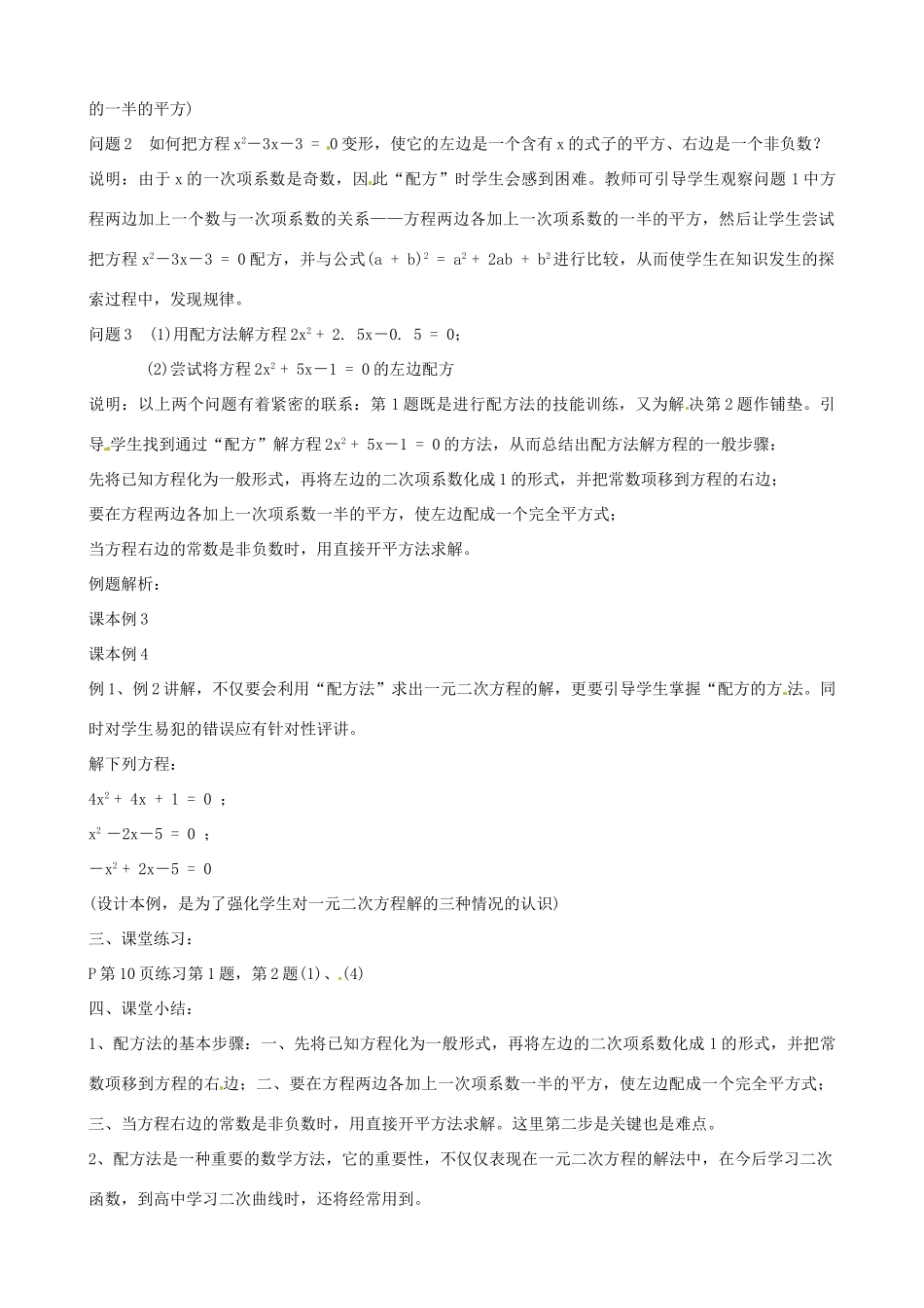 中考数学总复习 第十二章 一元二次方程 第3课时 一元二次方程的解法教案-人教版初中九年级全册数学教案_第2页