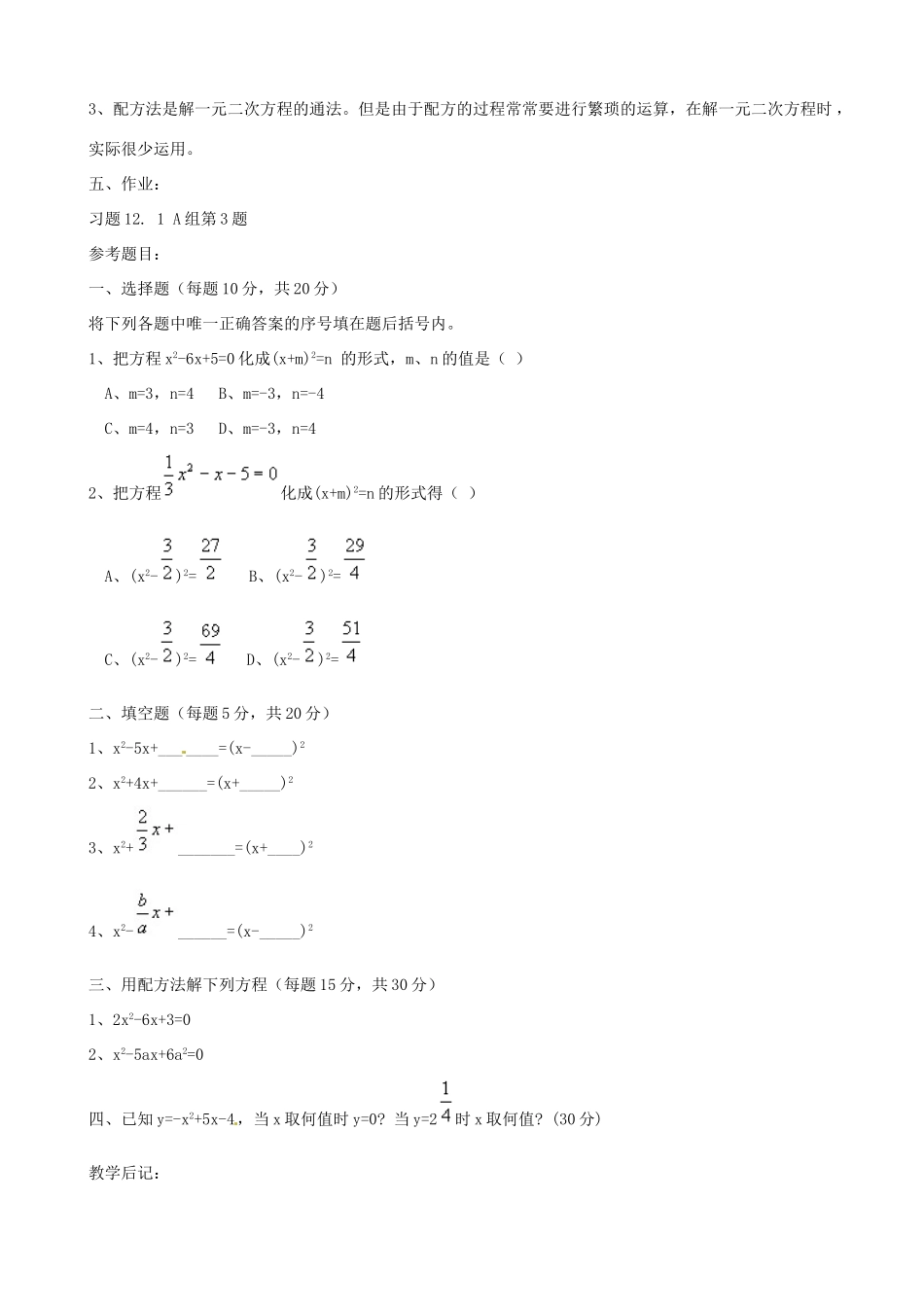 中考数学总复习 第十二章 一元二次方程 第3课时 一元二次方程的解法教案-人教版初中九年级全册数学教案_第3页