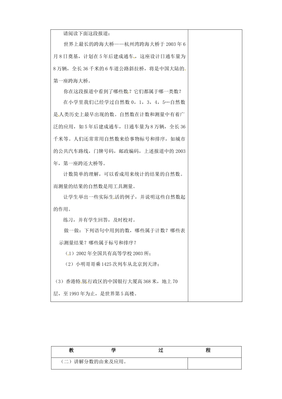 浙江省宁波市北仑区江南中学七年级数学《11 从自然数到有理数》教案 _第2页