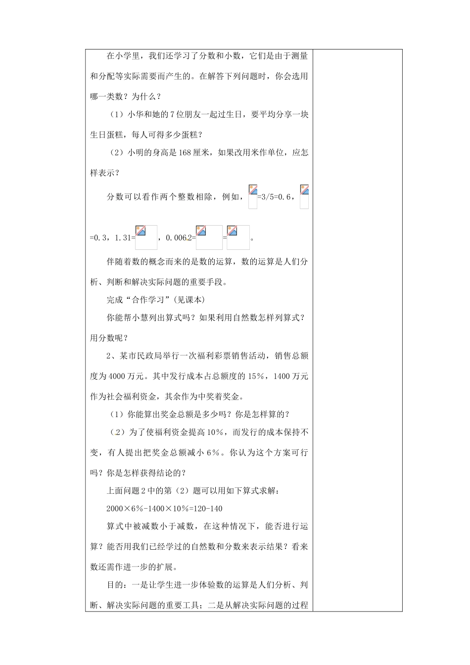 浙江省宁波市北仑区江南中学七年级数学《11 从自然数到有理数》教案 _第3页