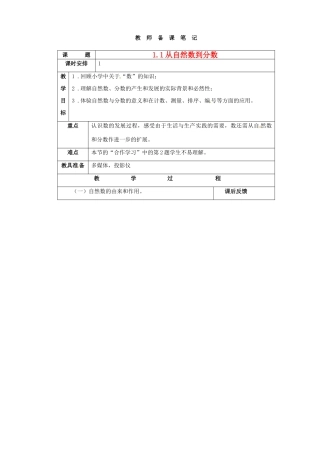 浙江省宁波市北仑区江南中学七年级数学《11 从自然数到有理数》教案 