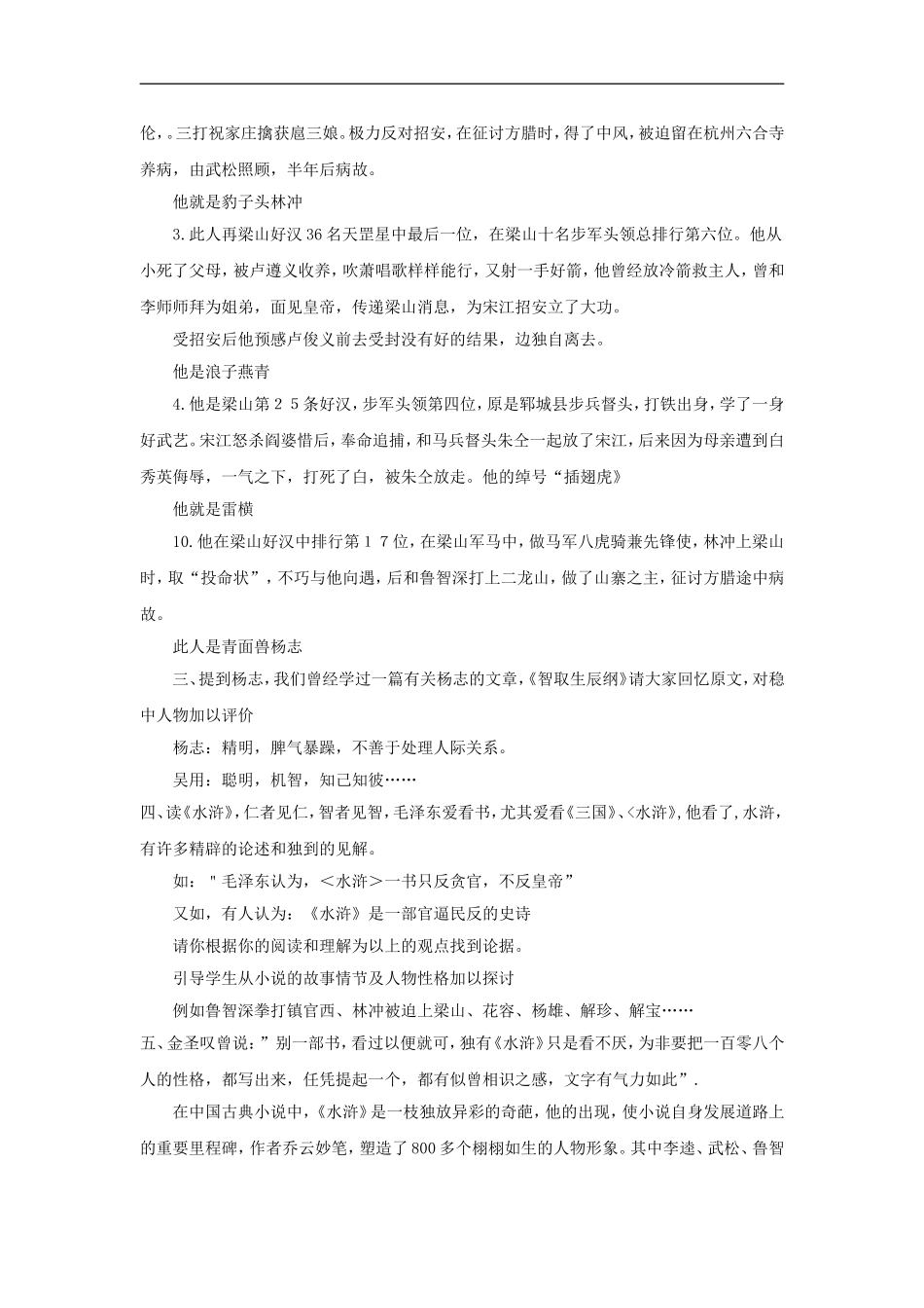 高二语文《中国小说欣赏》《水浒传》教案人教新课标选修_第2页
