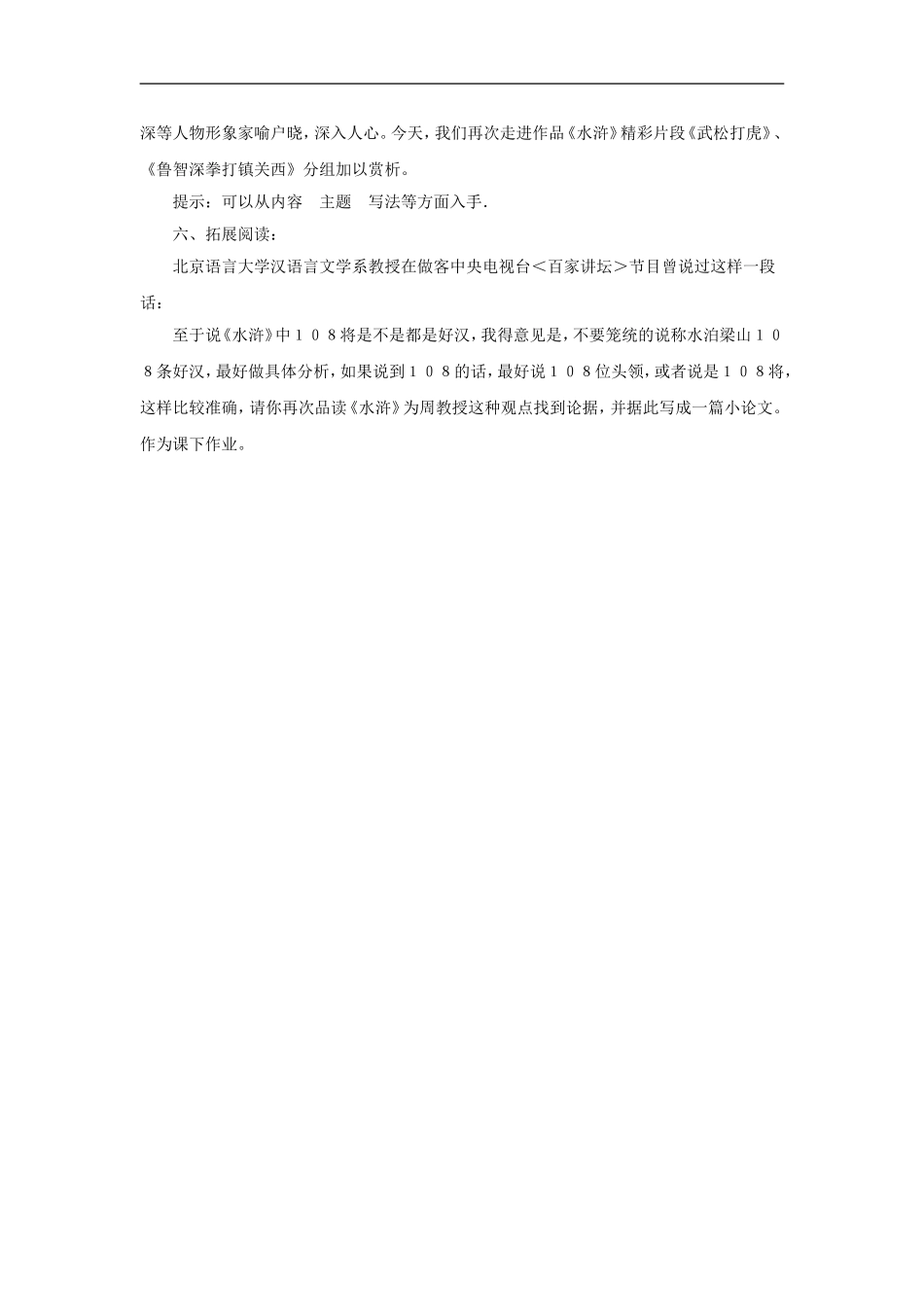 高二语文《中国小说欣赏》《水浒传》教案人教新课标选修_第3页