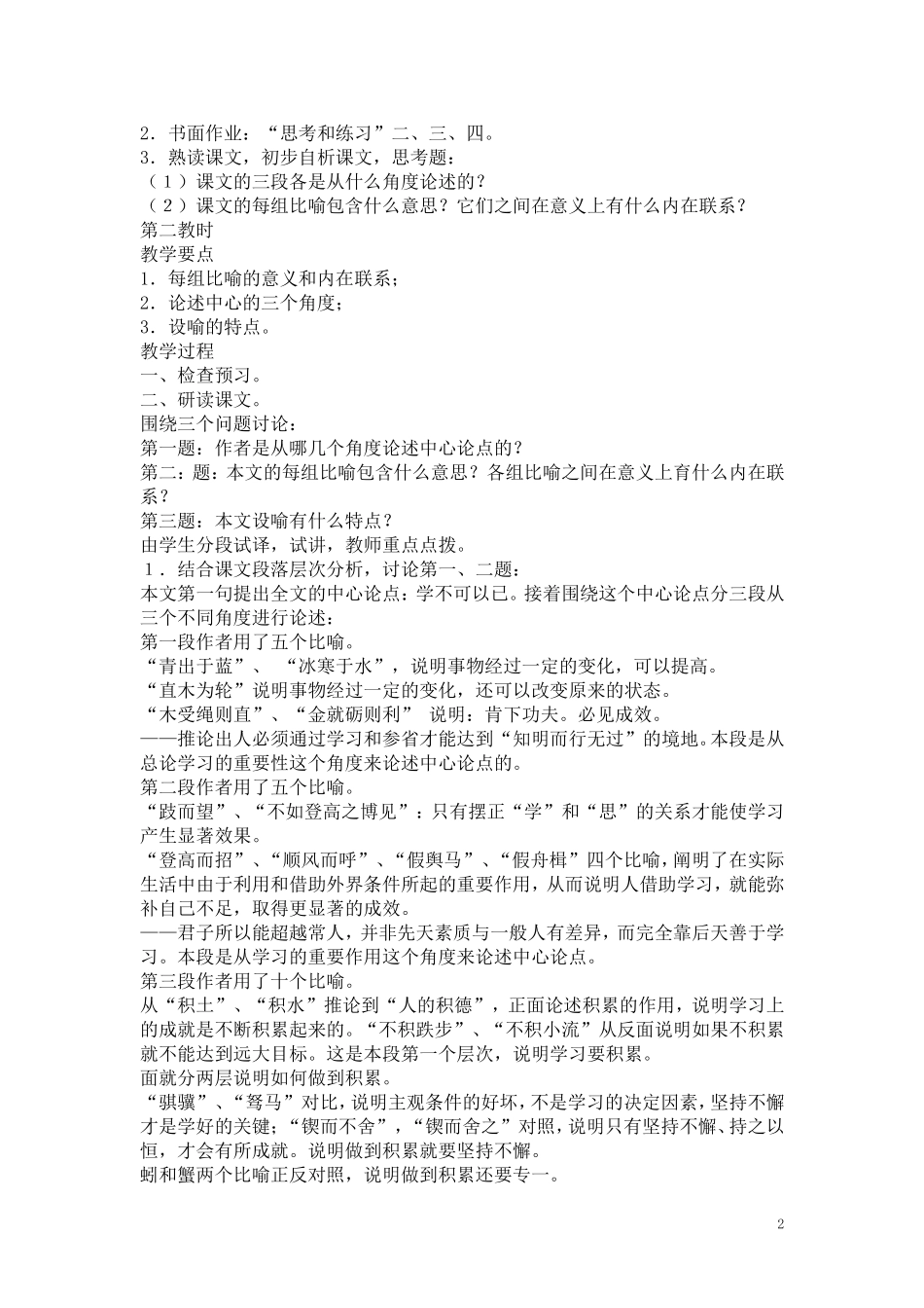 高一语文 《劝学》教案（苏教版必修1）_第2页