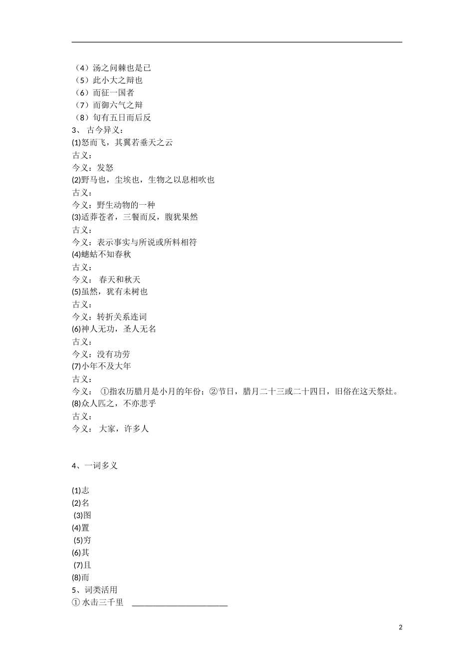 高中语文  第6课《逍遥游》教学资料（预）新人教版必修5-新人教版高二必修5语文学案_第2页