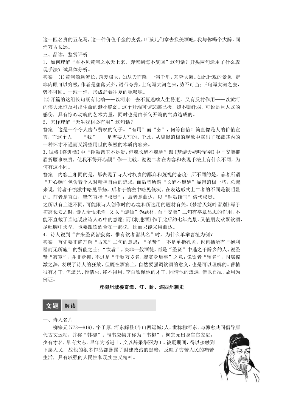 高中语文 第七课 人生到处知何似--人生感慨学案 语文版选修《唐诗宋词鉴赏》-语文版高二选修语文学案_第3页