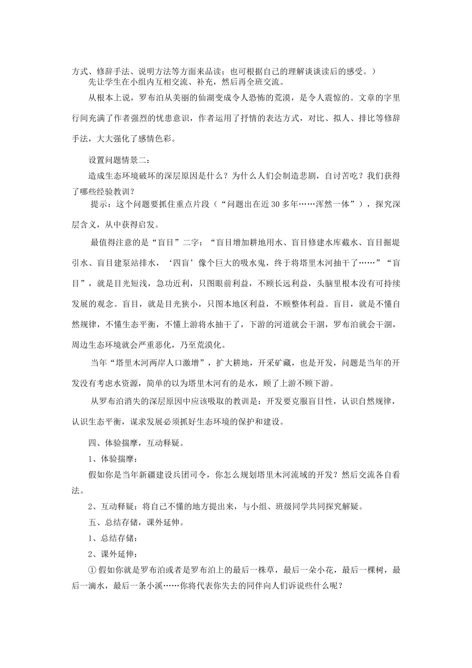 八年级语文下册 《罗布泊 消逝的仙湖》教案15 人教新课标版_第2页