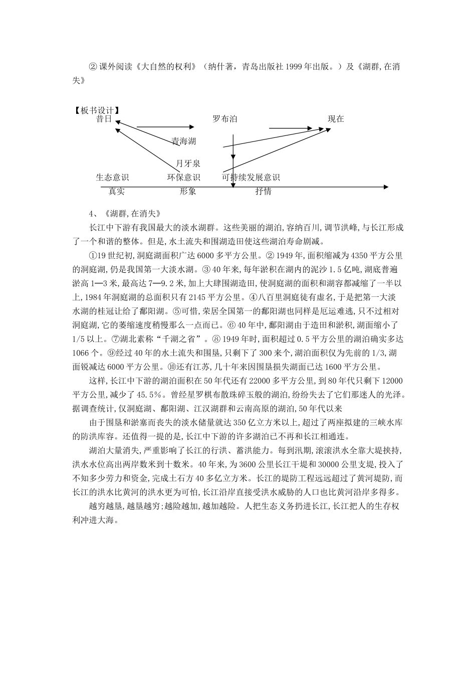 八年级语文下册 《罗布泊 消逝的仙湖》教案15 人教新课标版_第3页