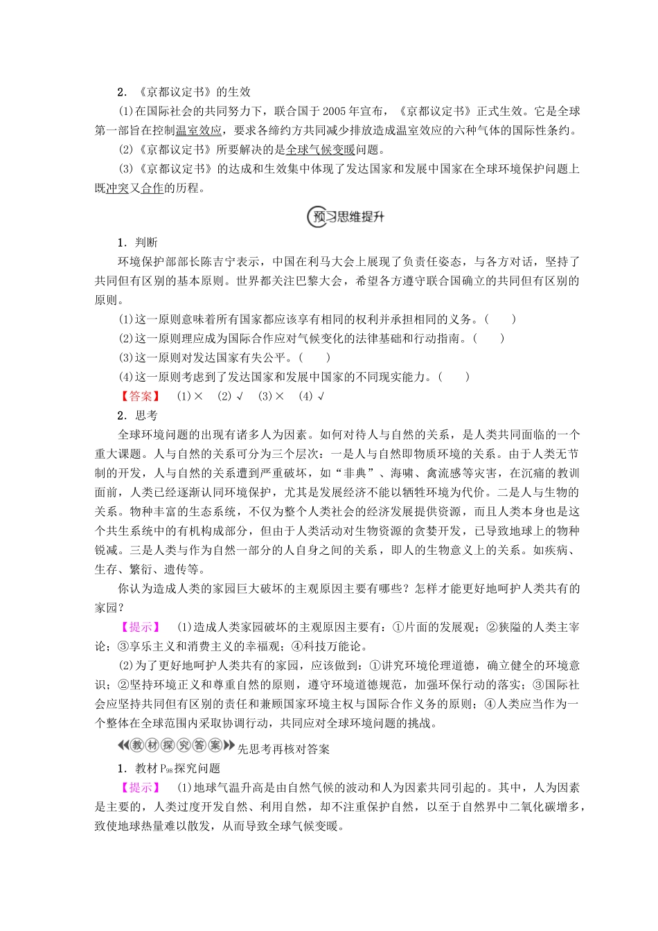 高中政治 专题5 第3节 呵护人类共有的家园教案（选修6）-人教版高中选修6政治教案_第2页