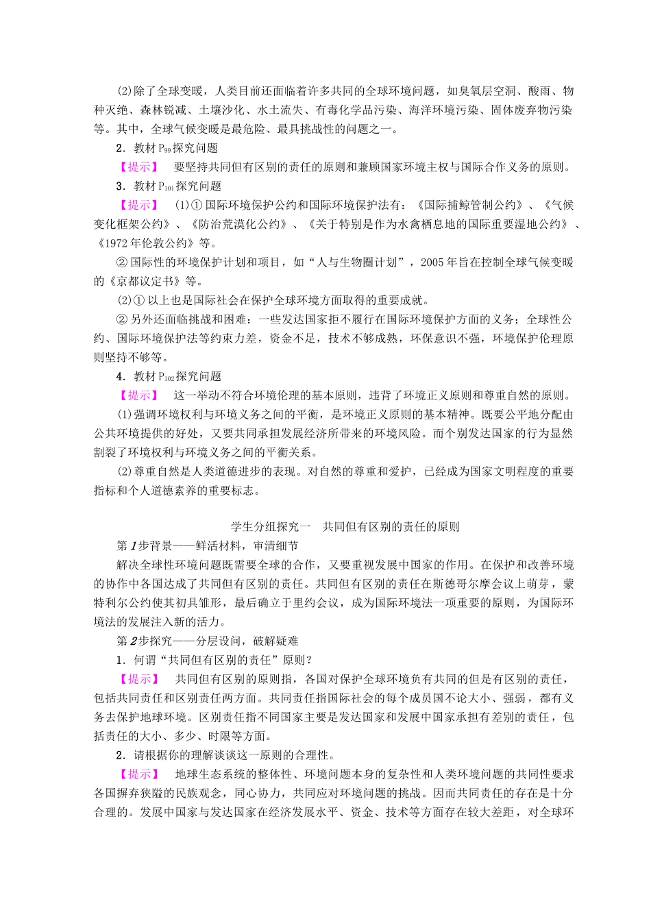 高中政治 专题5 第3节 呵护人类共有的家园教案（选修6）-人教版高中选修6政治教案_第3页