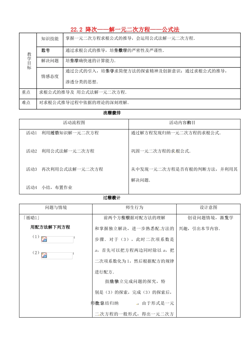 山东省淄博市高青县第三中学九年级数学上册 22.2 降次——解一元二次方程——公式法教案 新人教版_第1页