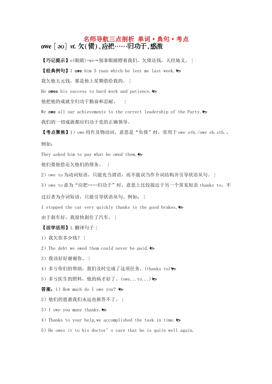 高中英语 Unit12 Culture Shock单词.典句.考点 北师大版必修4_第1页
