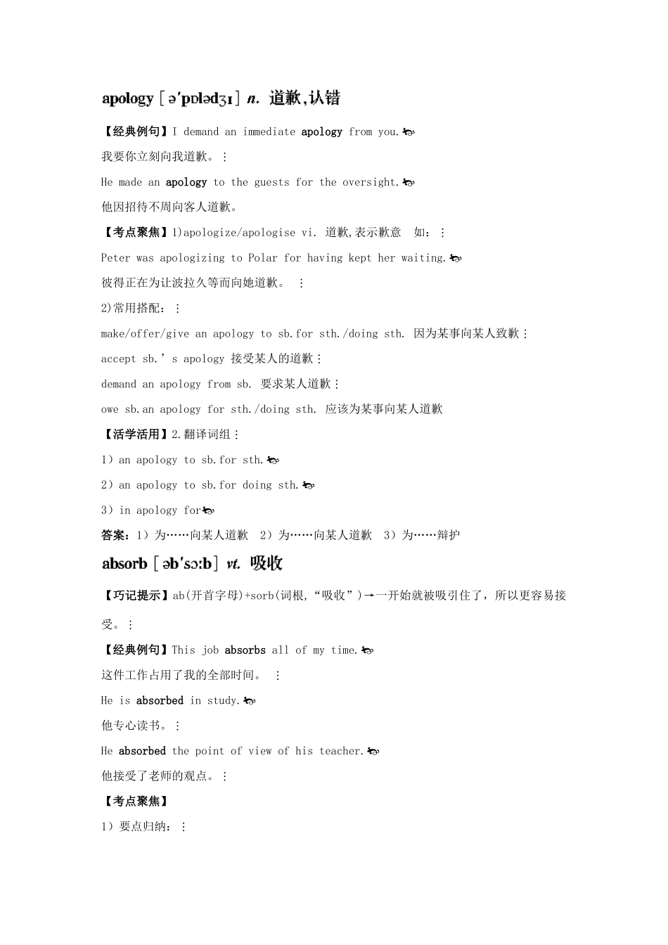 高中英语 Unit12 Culture Shock单词.典句.考点 北师大版必修4_第2页