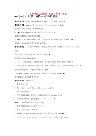 高中英语 Unit12 Culture Shock单词.典句.考点 北师大版必修4