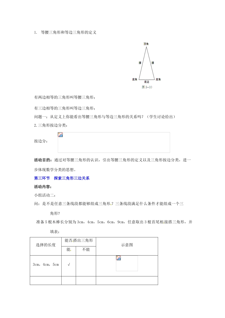 陕西省神木县大保当初级中学七年级数学下册 3.1 认识三角形教案（第2课时） 北师大版_第2页
