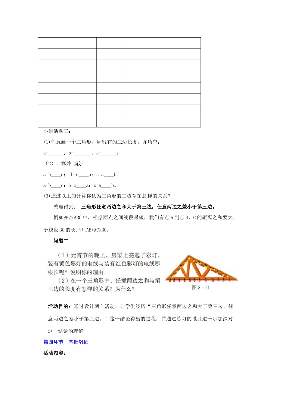 陕西省神木县大保当初级中学七年级数学下册 3.1 认识三角形教案（第2课时） 北师大版_第3页