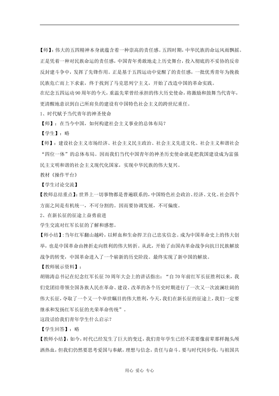 高中政治：6.3.1《当代青年的时代使命》教案（沪教版必修6）_第2页