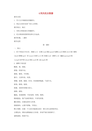 八年级语文下册 第4课《列夫·托尔期泰》教案 人教新课标版