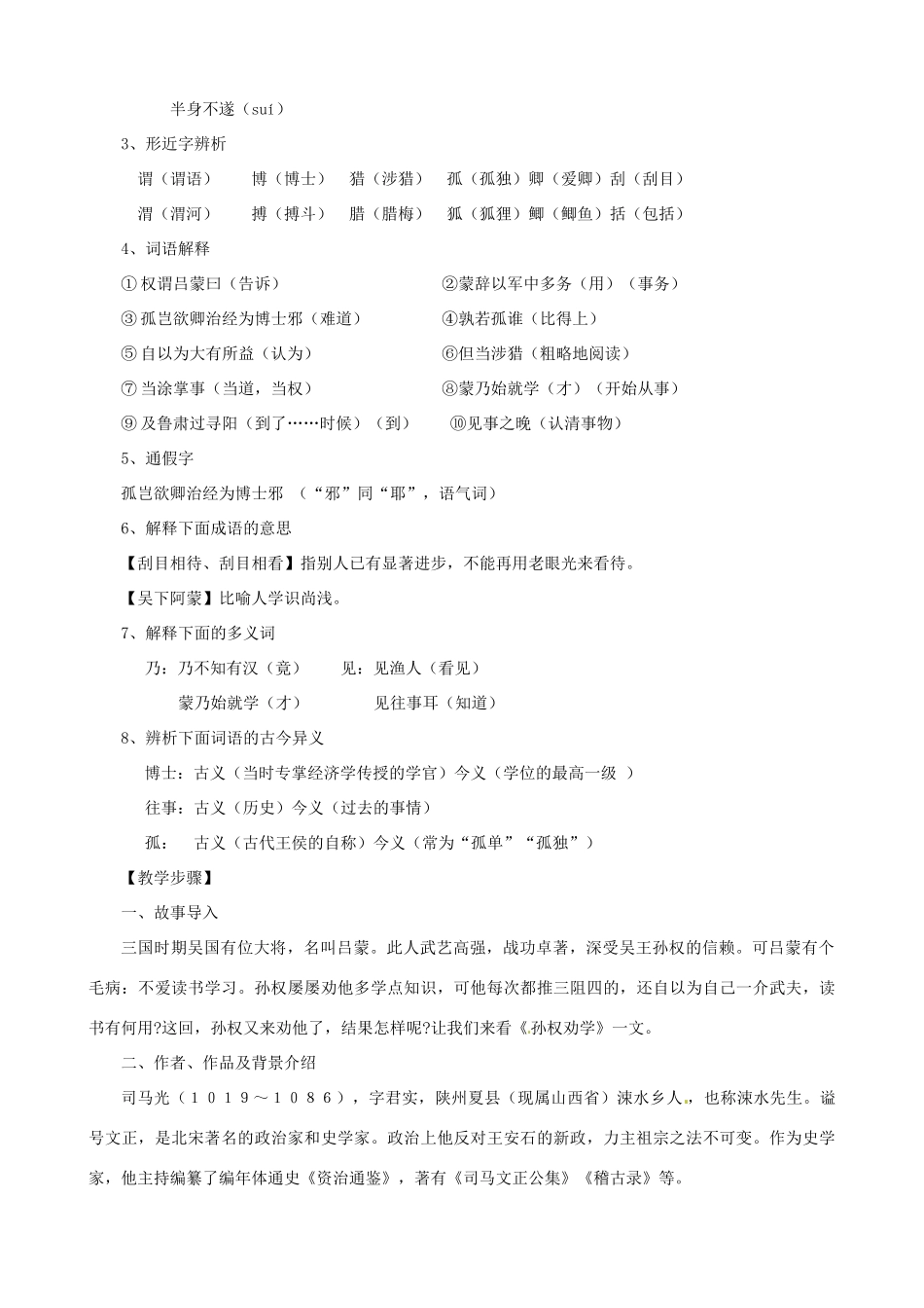 广西贵港市平南县大安镇第二初级中学七年级语文《孙权劝学》教案_第2页