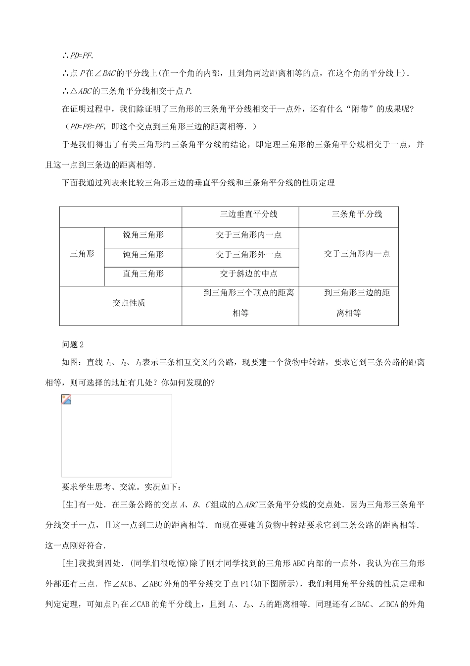 山东省枣庄市峄城区吴林街道中学九年级数学上册 1.4 角平分线教案（2） 北师大版_第2页