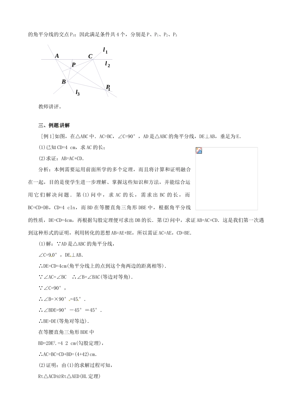山东省枣庄市峄城区吴林街道中学九年级数学上册 1.4 角平分线教案（2） 北师大版_第3页