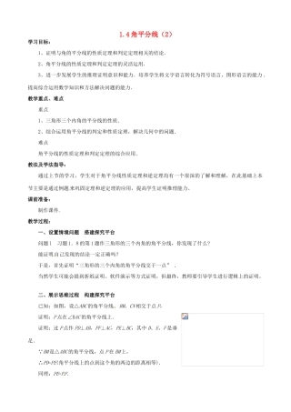 山东省枣庄市峄城区吴林街道中学九年级数学上册 1.4 角平分线教案（2） 北师大版