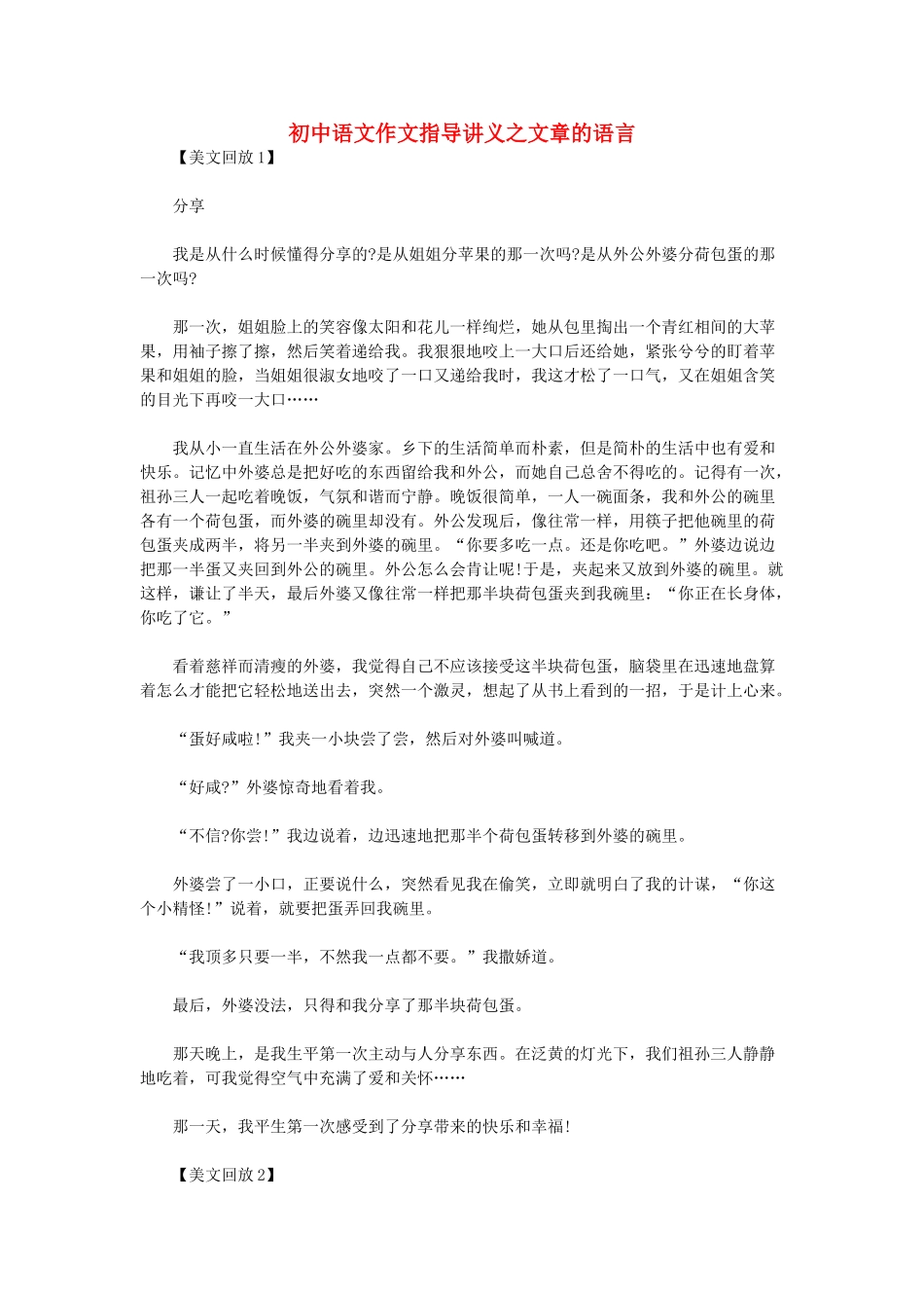 初中语文作文指导讲义 文章的语言_第1页