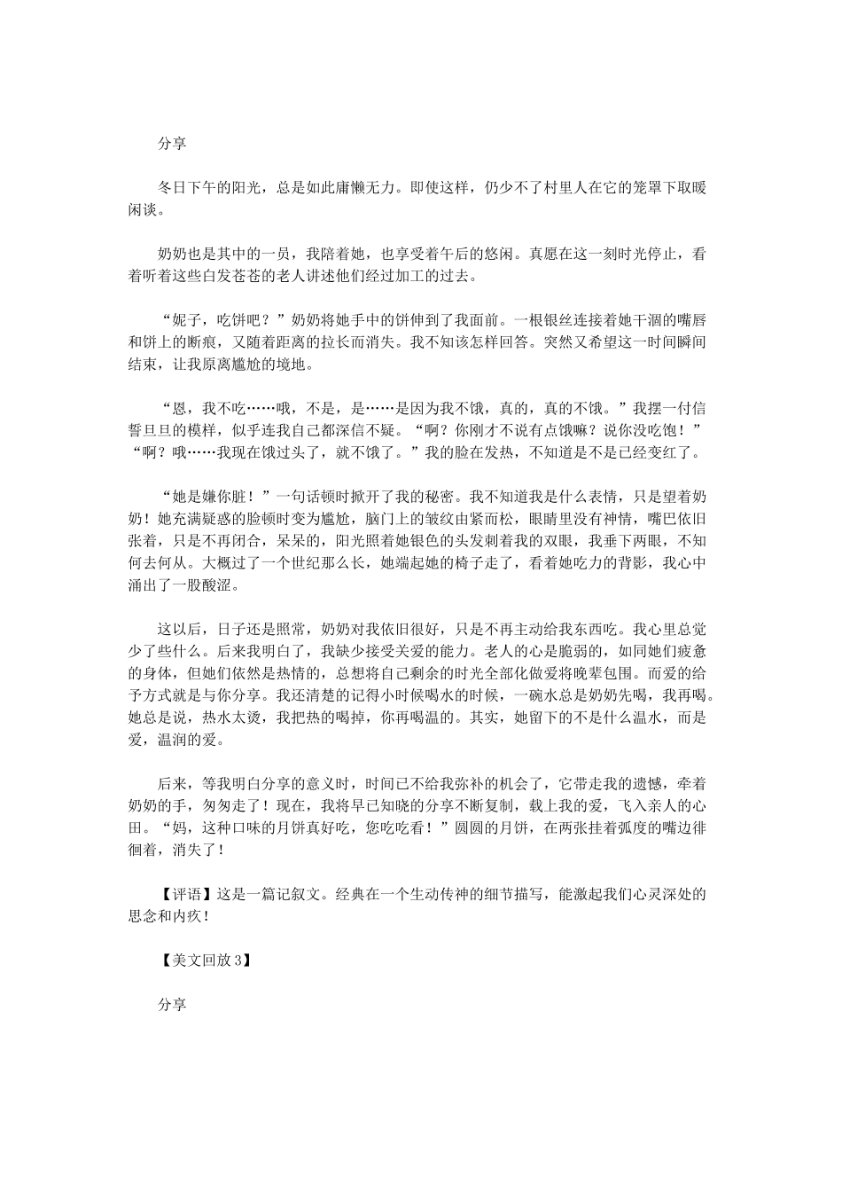 初中语文作文指导讲义 文章的语言_第2页