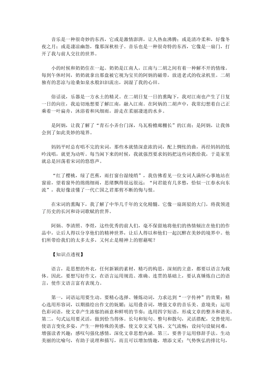 初中语文作文指导讲义 文章的语言_第3页