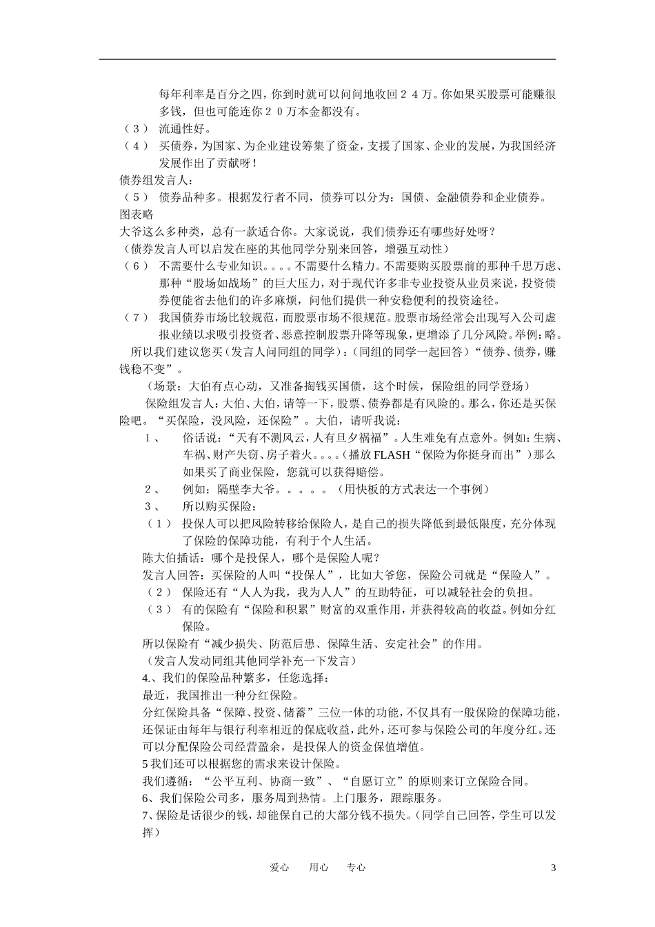 高中政治 股票、债券和保险的教学设计及教学反思教案  新人教版必修1_第3页