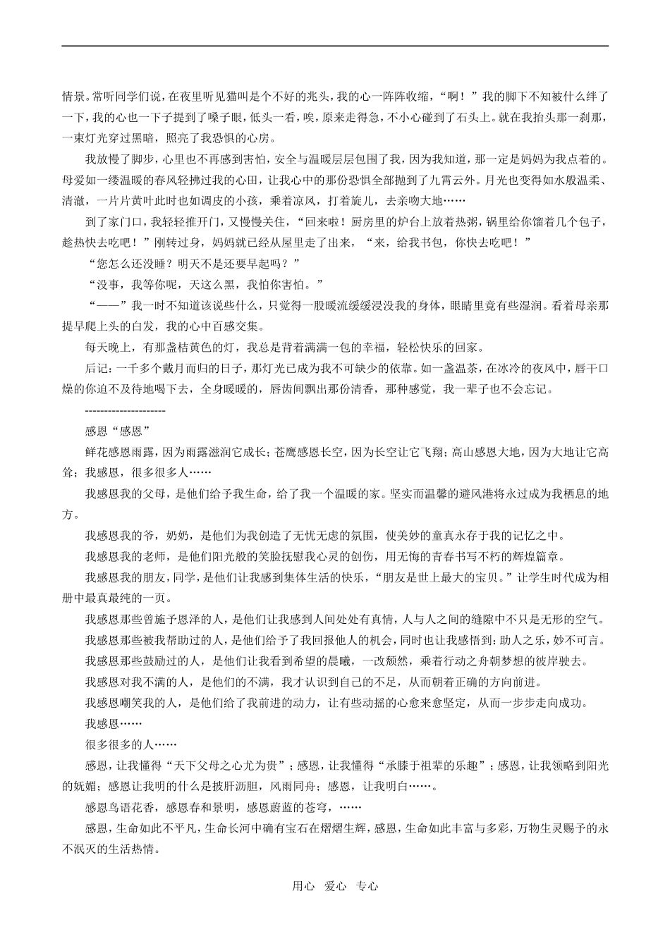 高一语文 感恩话题作文七篇_第2页