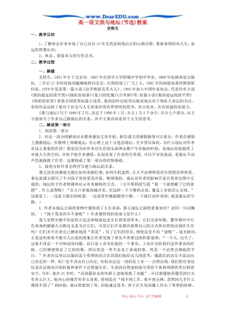 高一语文我与地坛(节选)教案 苏教版 必修二