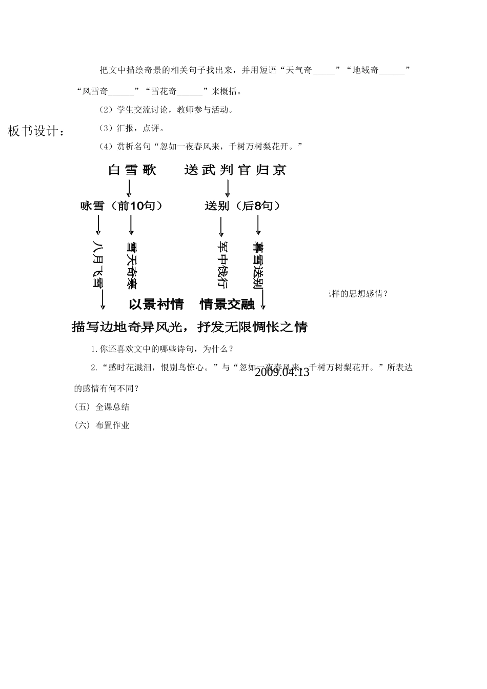 八年级语文下册 《白雪歌送武判官归京》教学设计 人教新课标版_第2页