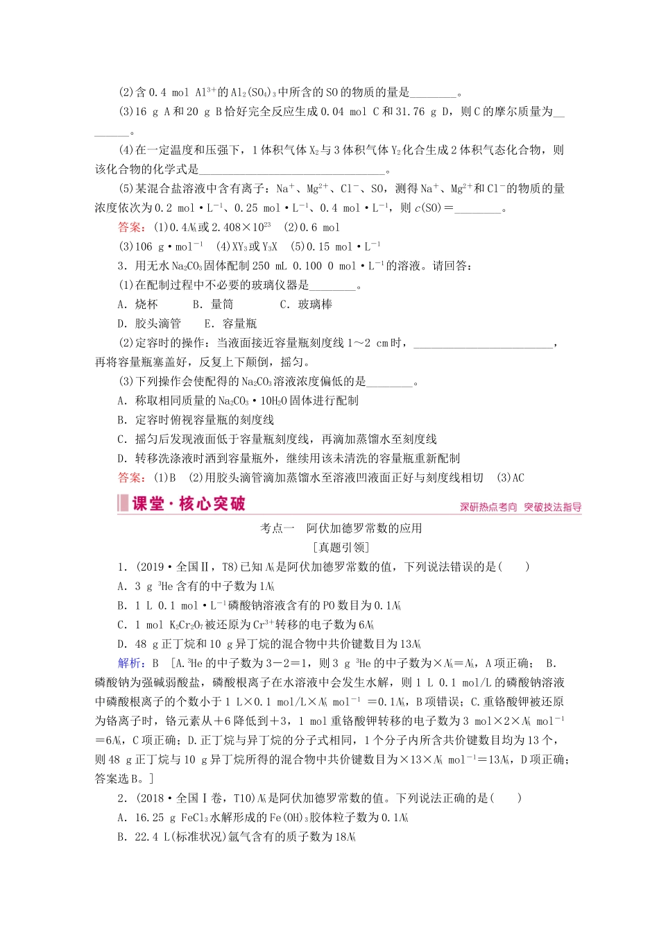 高考化学 专题一 第3讲 化学常用计量教案（含解析）-人教版高三全册化学教案_第2页