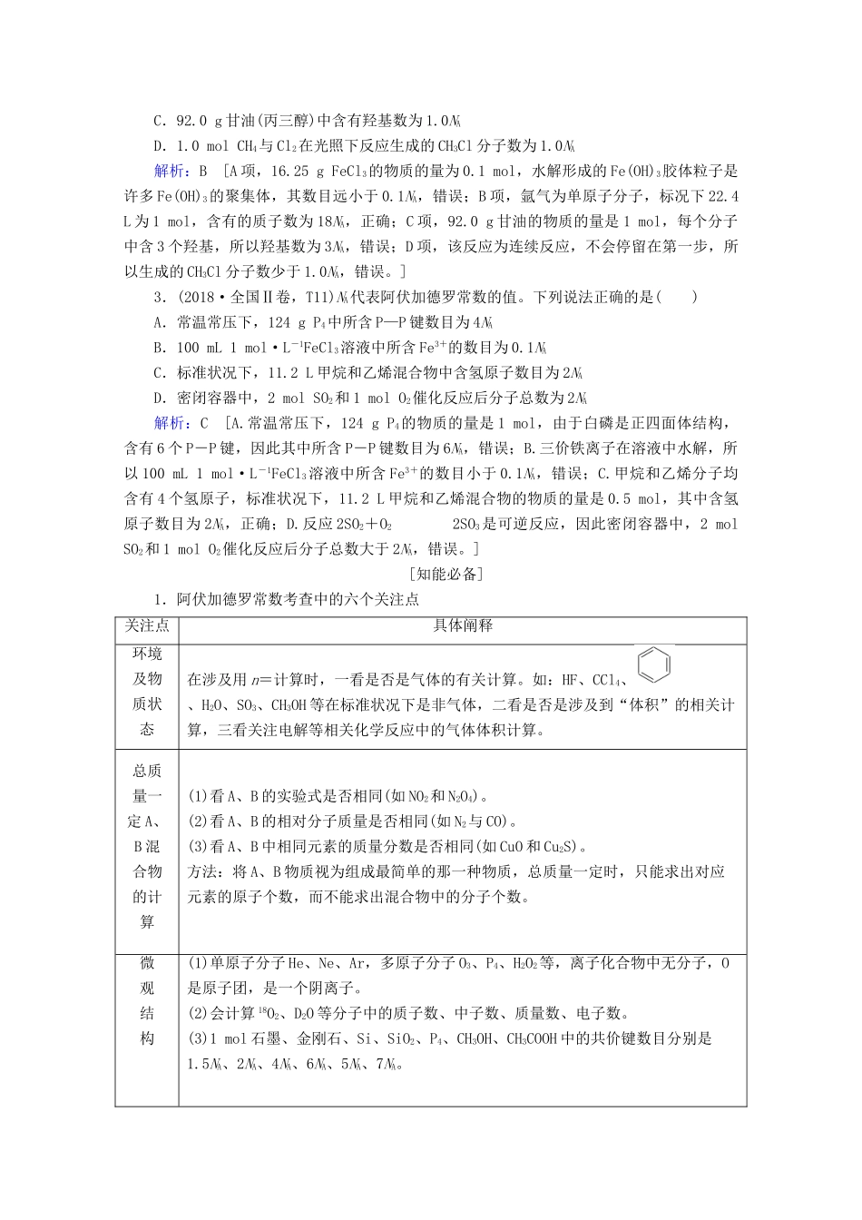 高考化学 专题一 第3讲 化学常用计量教案（含解析）-人教版高三全册化学教案_第3页
