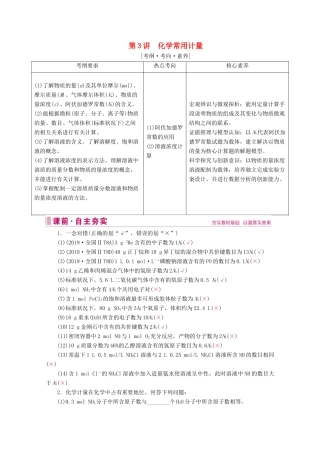 高考化学 专题一 第3讲 化学常用计量教案（含解析）-人教版高三全册化学教案