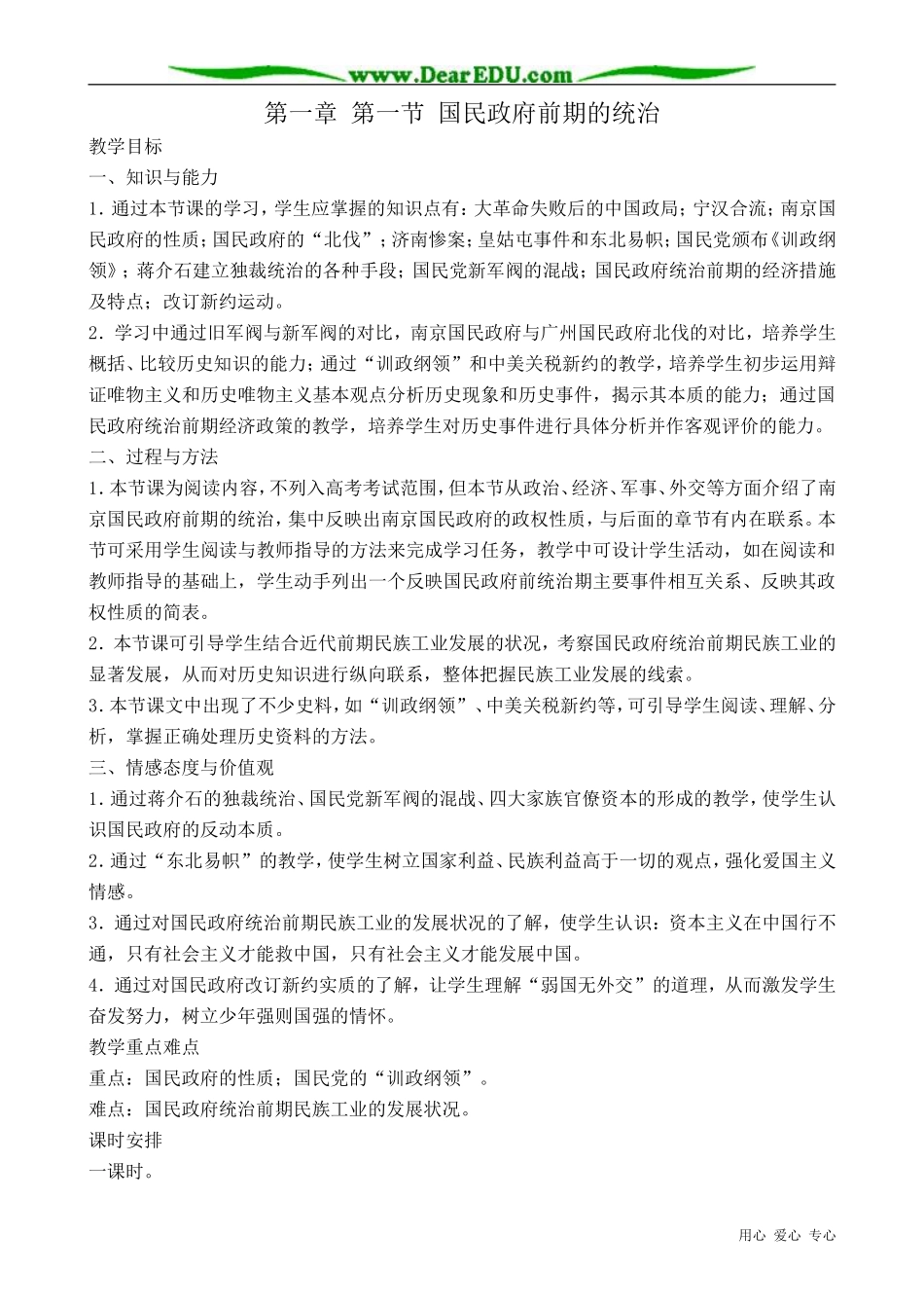 高一历史下册国民政府前期的统治_第1页