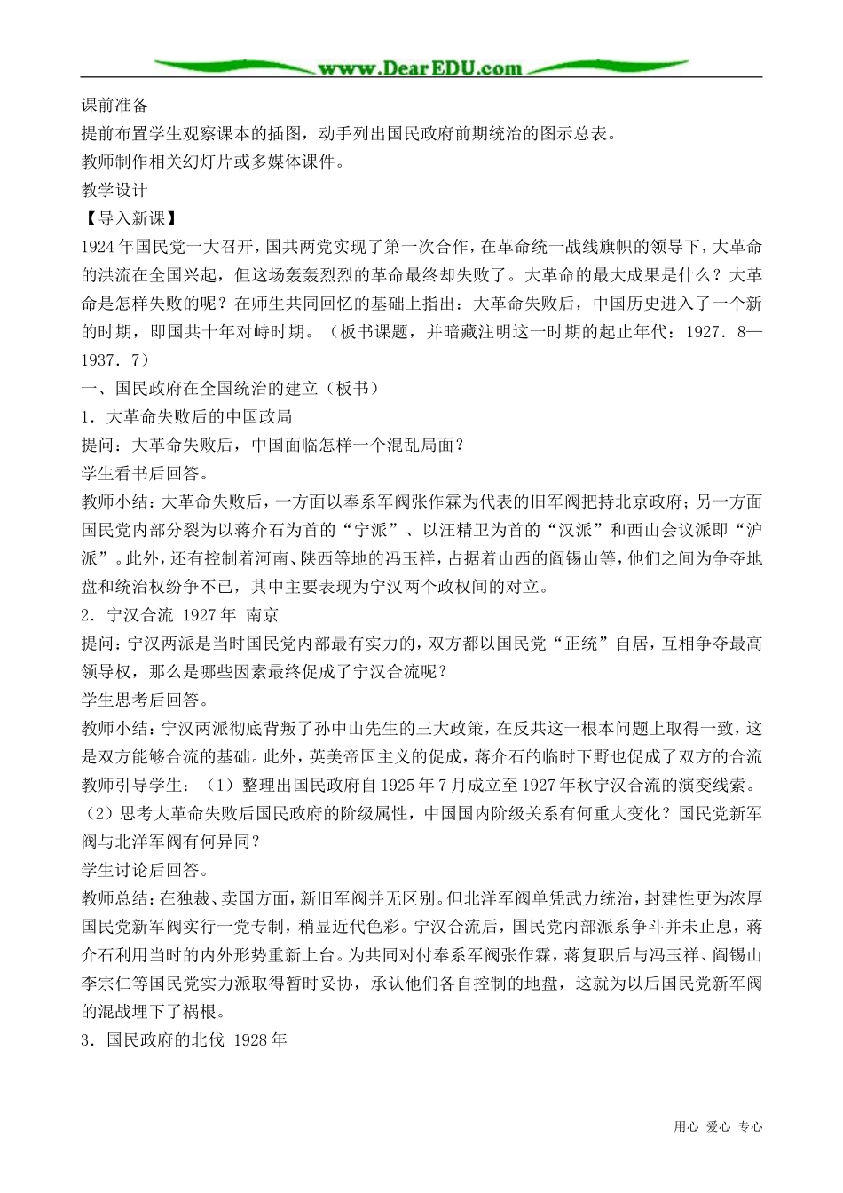 高一历史下册国民政府前期的统治_第2页